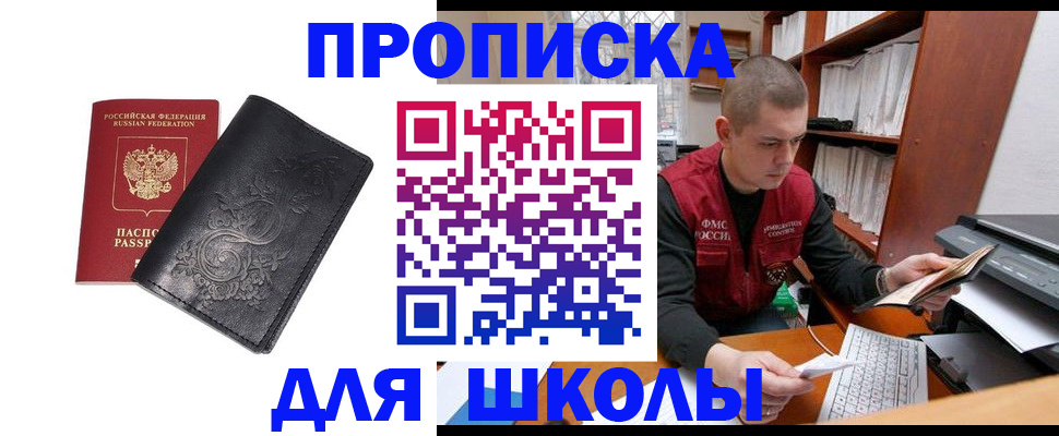 где прописаться в Видном