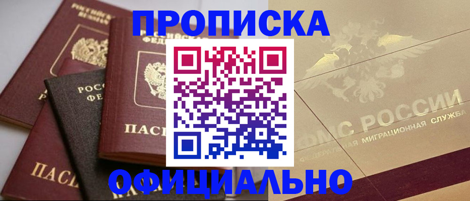 временная регистрация для всех в Видном