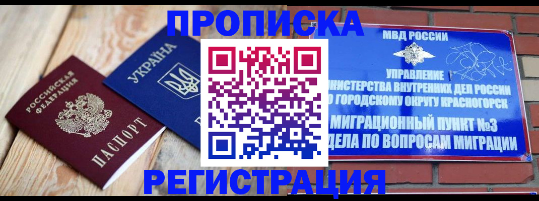 прописка для кредита в Видном