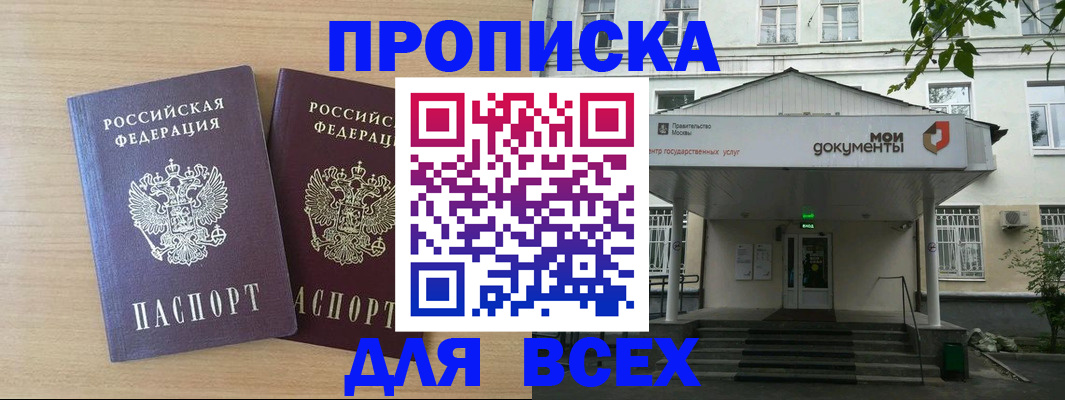 где прописаться в Видном